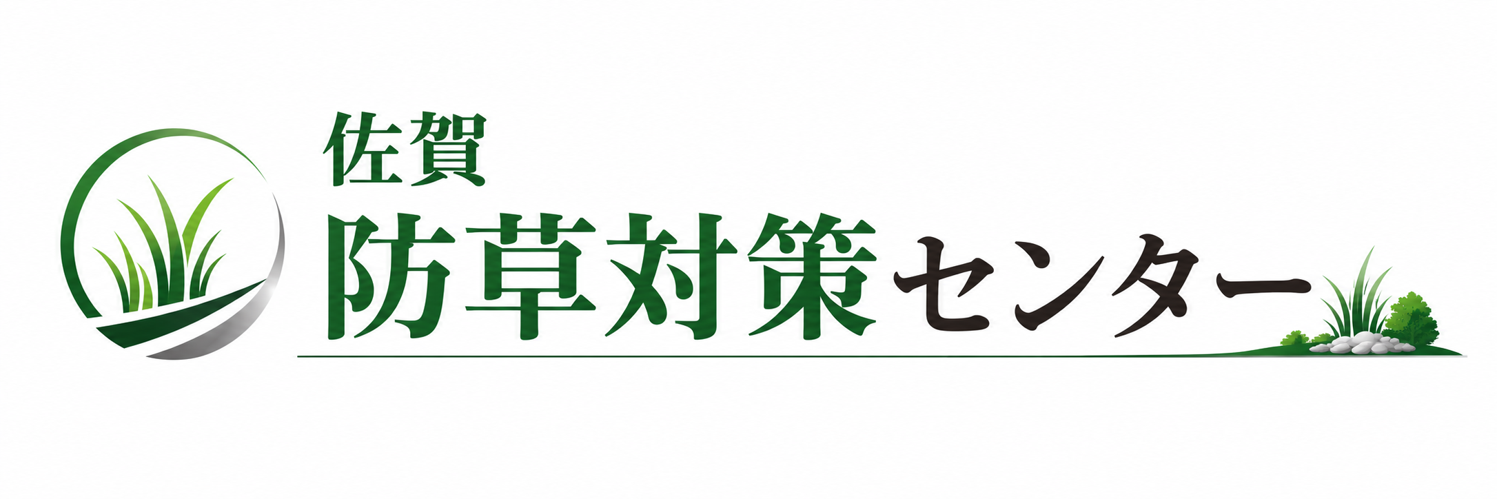 佐賀の砂利屋さん